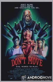 Не двигайся / Don't Move
