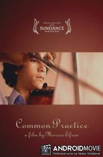 Обычное занятие / Common Practice