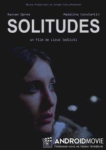 Одиночество / Solitudes