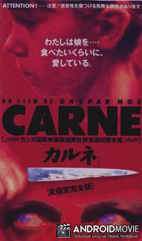 Падаль / Carne