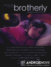 По-братски / Brotherly