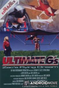 Предельные перегрузки / Ultimate G's