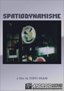 Пространственная динамика / Spatiodynamisme