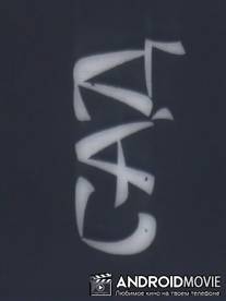 Сад / Sad