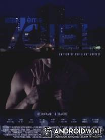 Седьмое небо / 7eme ciel
