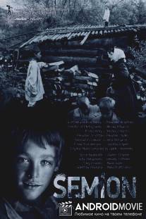 Семен / Semyon