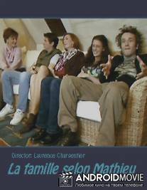 Семья в представлении Матье / La famille selon Mathieu