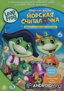 Скаут и его друзья: Морская считалочка / LeapFrog: Numbers Ahoy