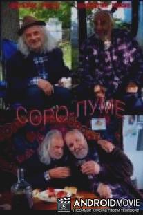 Соро-Луме / Soro-Lume