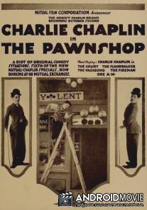 Ссудная лавка / Pawnshop, The