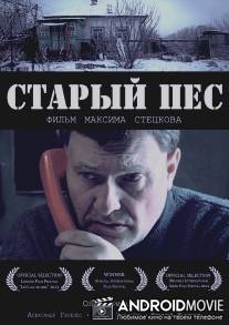 Старый пёс / Old Dog