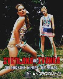 Светлана и Иванка / Svetlana and Ivanka