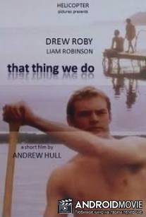 То, что мы делаем / That Thing We Do