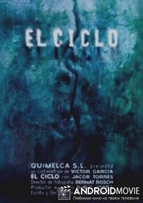 Цикл / El ciclo