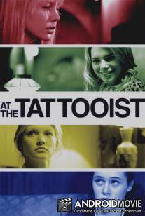 У татуировщика / At the Tattooist