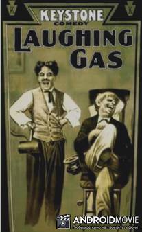 Веселящий газ / Laughing Gas