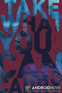 Возьми то, что сможешь унести / Take What You Can Carry