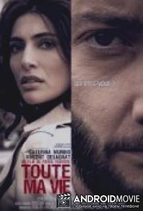 Вся моя жизнь / Toute ma vie