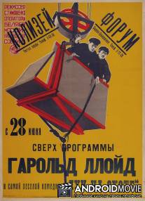 Высший свет / Among Those Present