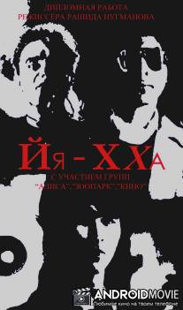 Йя-Хха / Yya-Khkha!