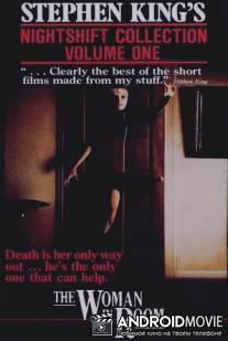 Женщина в палате / Woman in the Room, The