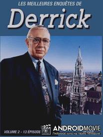 Деррик / Derrick