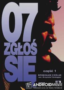 Доложи, 07 / 07 zglos sie