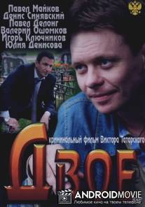 Двое / Dvoe