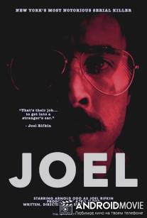 Джоэл / Joel
