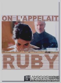 Ее звали Руби / On l'appelait Ruby