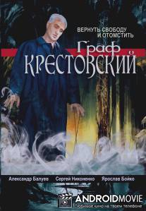Граф Крестовский / Graf Krestovskiy