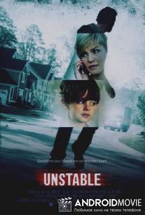Измена / Unstable