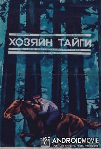 Хозяин тайги / Khozyain taygi