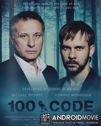 Код 100 / Hundred Code, The