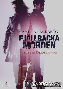 Королева света / Fjallbackamorden: Ljusets drottning