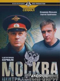 Москва. Центральный округ / Moskva. Tsentralnyy okrug