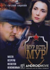 МУР есть МУР / MUR est' MUR