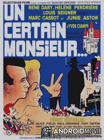 Некий господин / Un certain monsieur