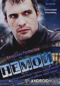 Немой / Nemoy