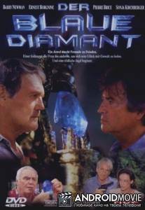 Операция «Лазер» 2: Охота за голубым бриллиантом / Der blaue Diamant