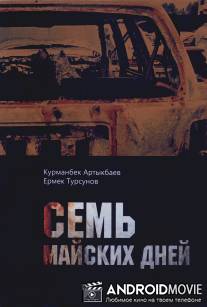 Семь майских дней / Sem mayskikh dney