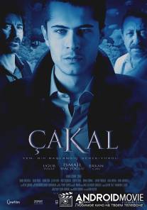 Шакал / Cakal