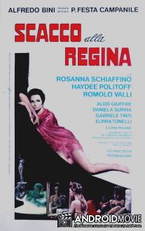 Шах королеве / Scacco alla regina