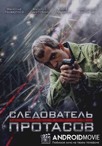Следователь Протасов / Sledovatel Protasov