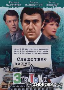 Следствие ведут знатоки: Подпасок с огурцом / Podpasok s ogurtsom