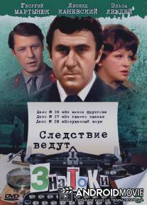 Следствие ведут знатоки: Полуденный вор / Poludennyy vor