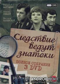 Следствие ведут знатоки: Третейский судья / Sledstvie vedut znatoki 23: Treteyskiy sudiya