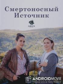 Смертоносный источник / Les sources assassines
