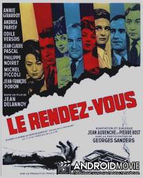 Свидание / Le rendez-vous