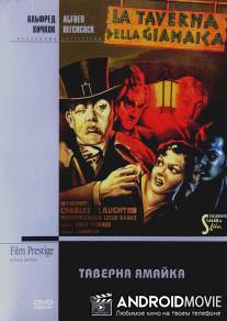 Таверна «Ямайка» / Jamaica Inn